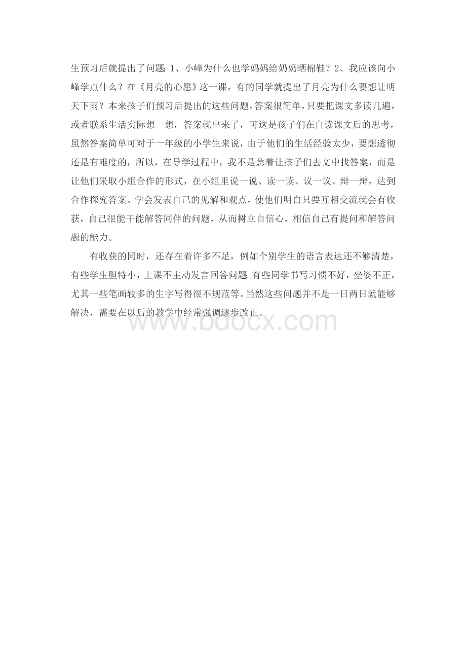 人教版一年级语文下册各单元小结Word格式文档下载.doc_第3页