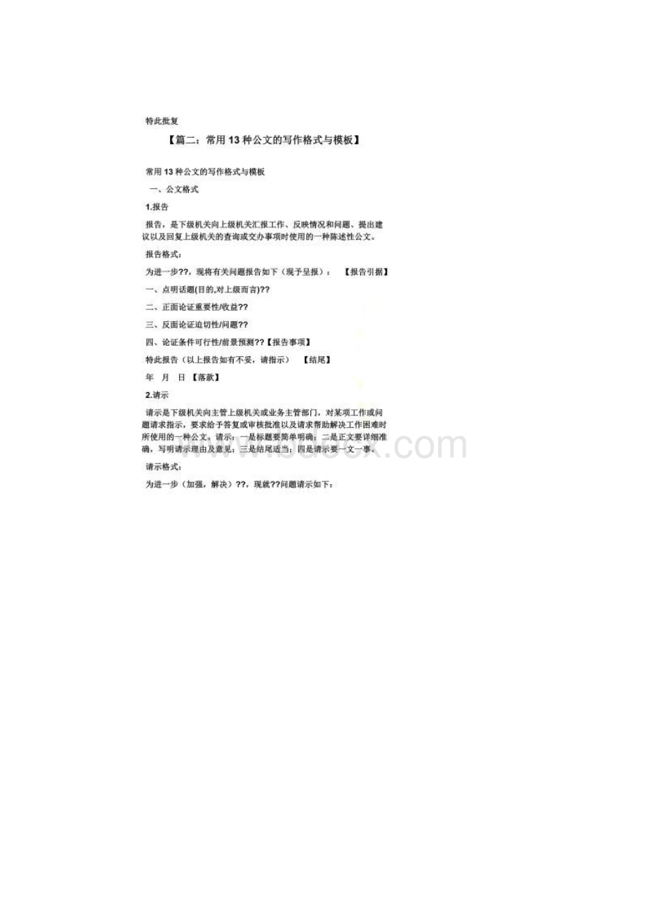 公文批复格式范文Word文档格式.docx_第2页