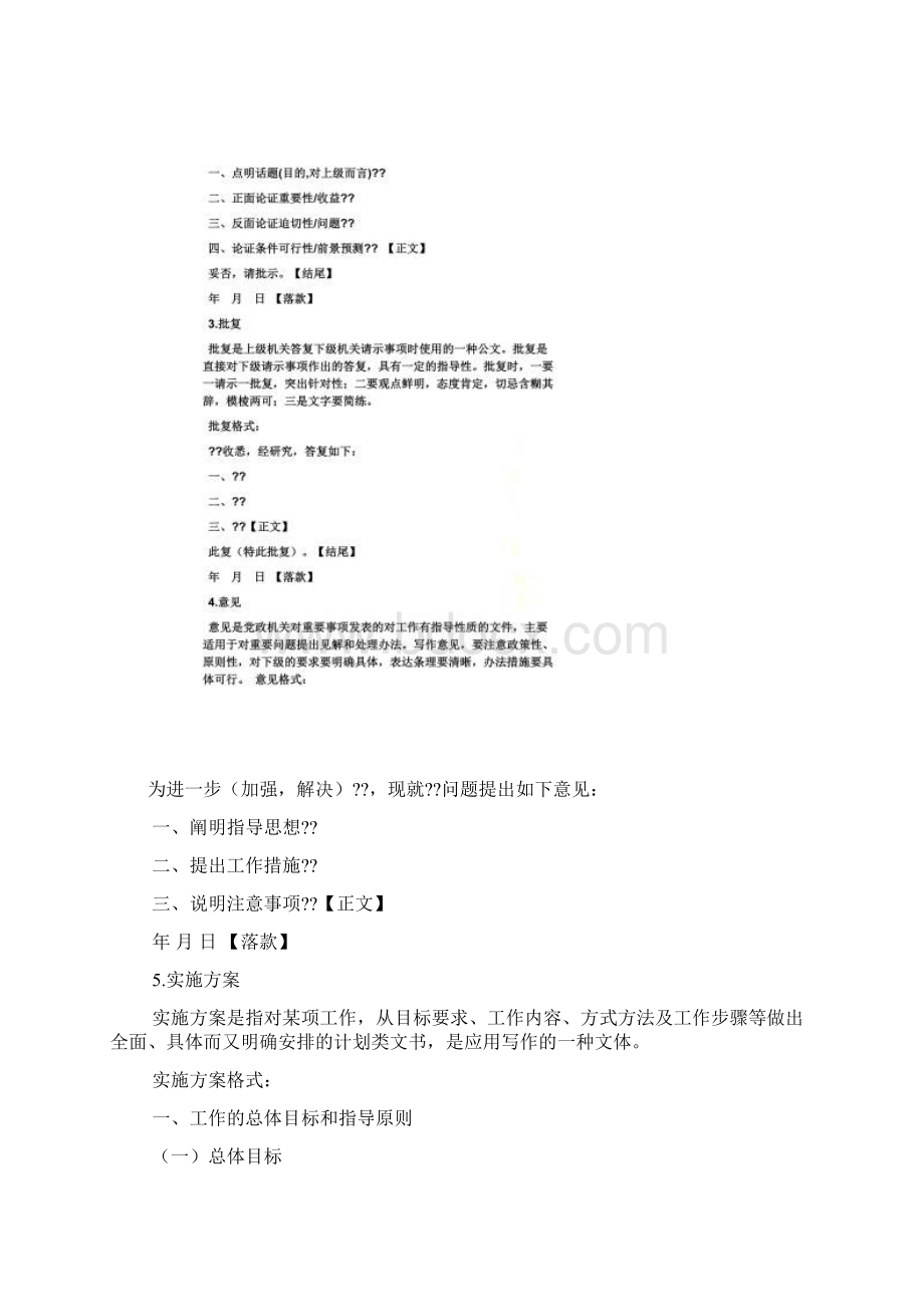 公文批复格式范文Word文档格式.docx_第3页