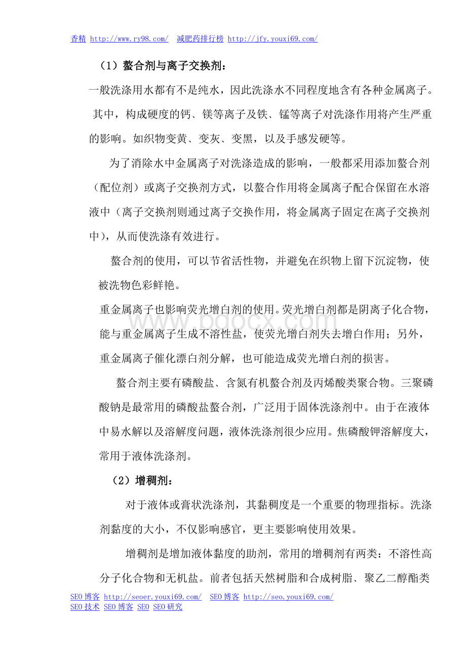 洗涤剂中主要的添加剂的作用.doc_第3页