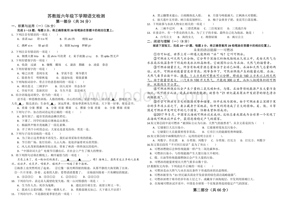 最新苏教版六年级下学期语文期末毕业检测卷Word文档下载推荐.doc