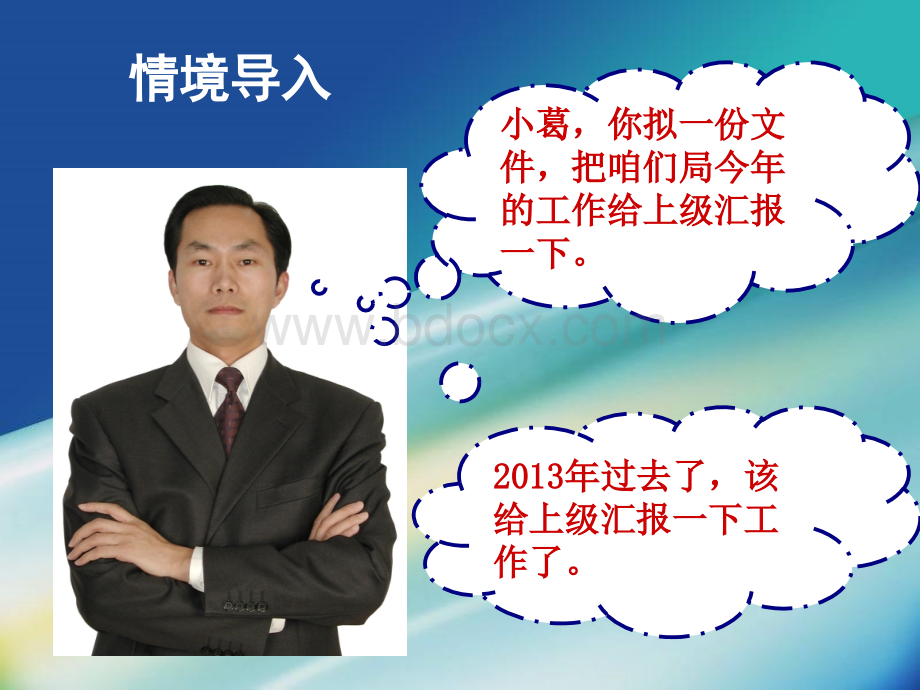 经营管理文书写作报告PPT文档格式.ppt_第1页