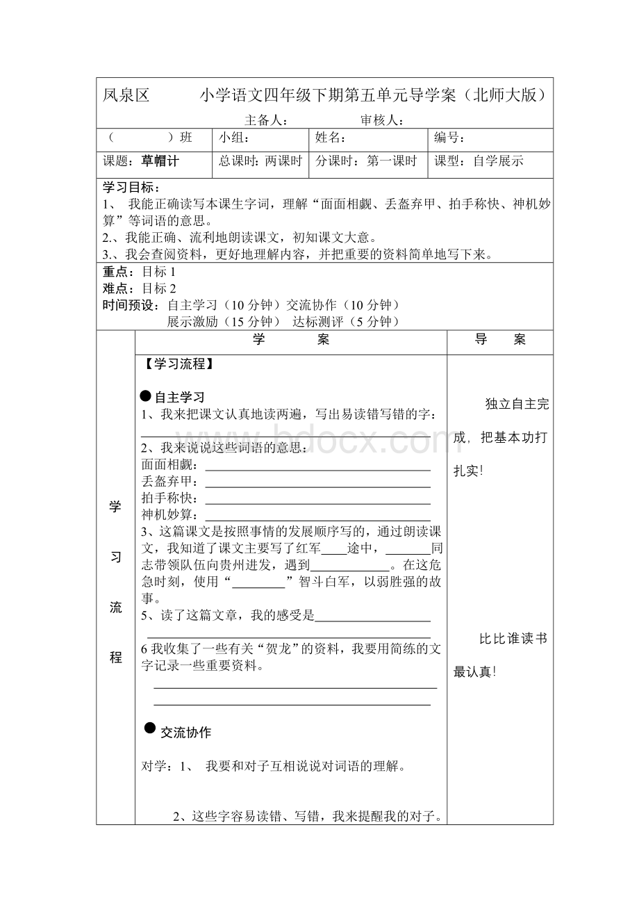 小学四年级语文第五单元导学案.doc_第1页