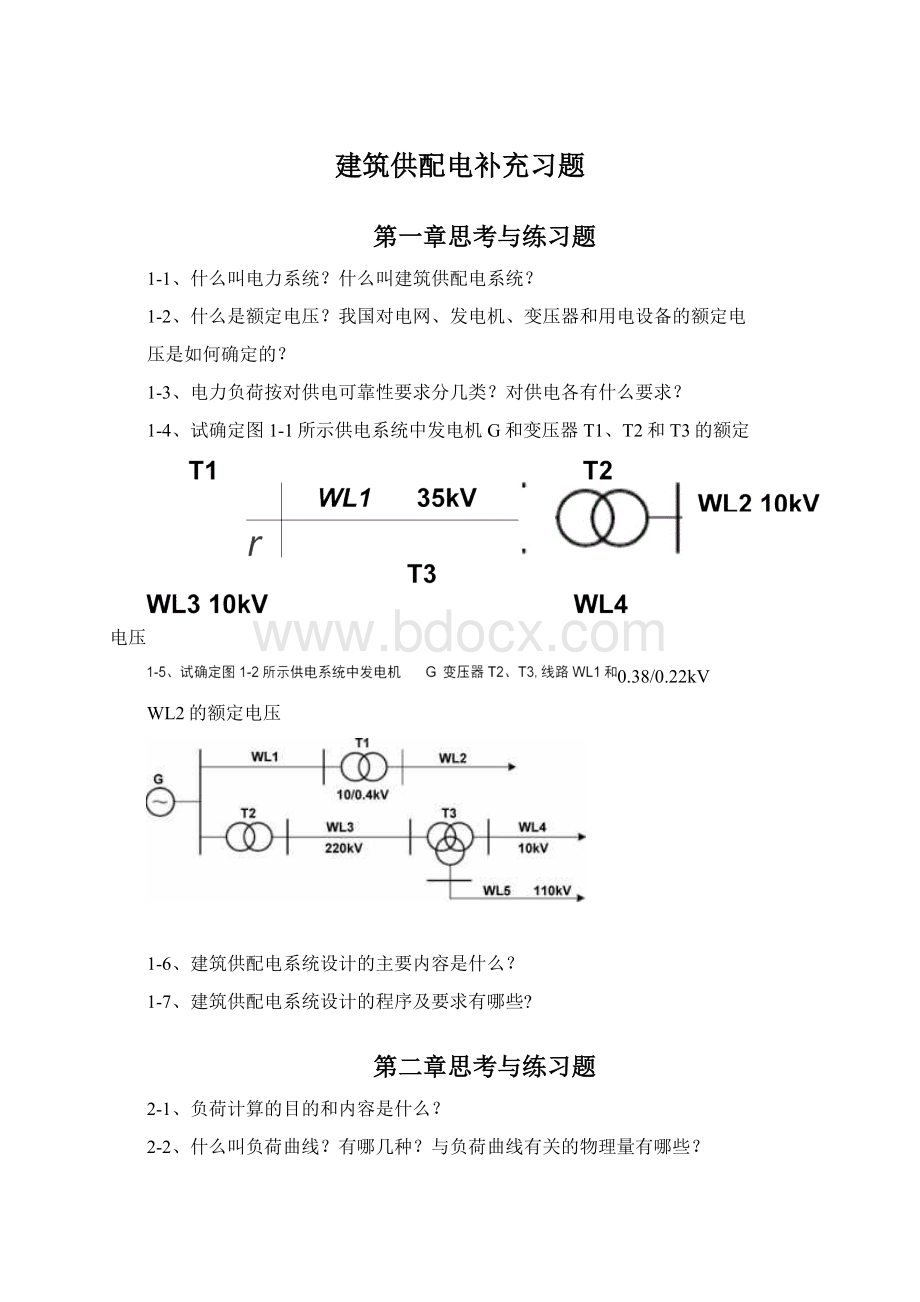 建筑供配电补充习题Word格式文档下载.docx