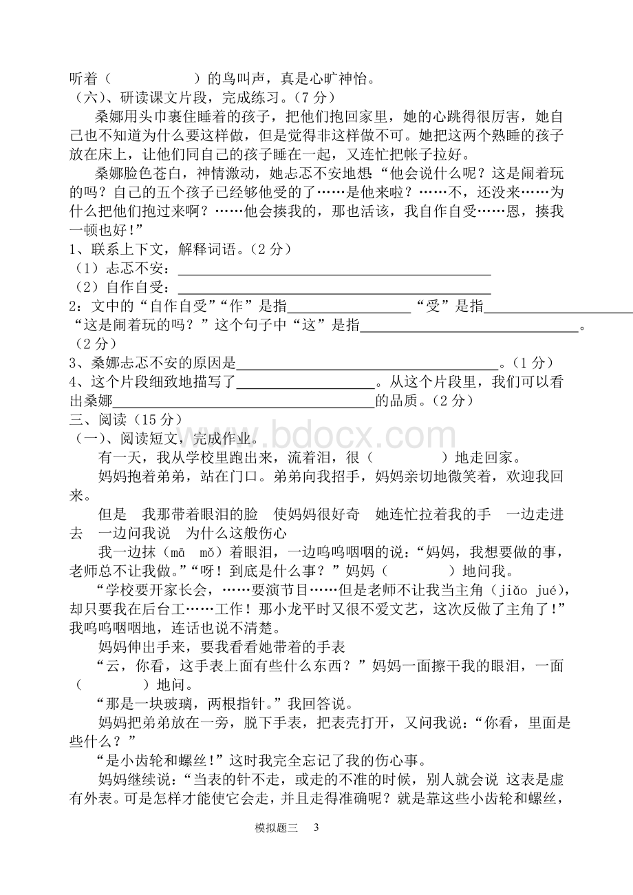 小学六年级语文S版毕业考试模拟题(三).doc_第3页