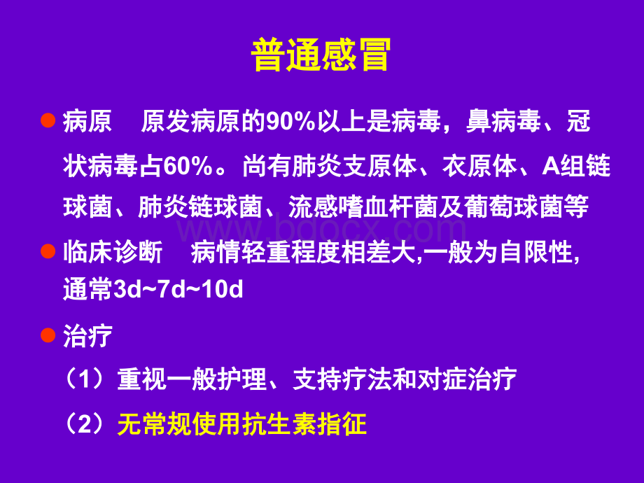 小儿急性呼吸道感染PPT格式课件下载.ppt_第3页