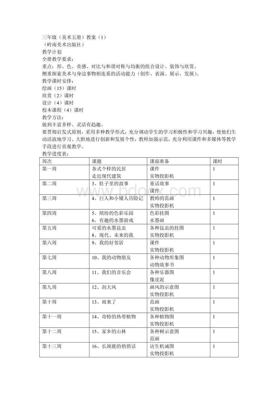 岭南版小学美术三年级上册教案全册.doc