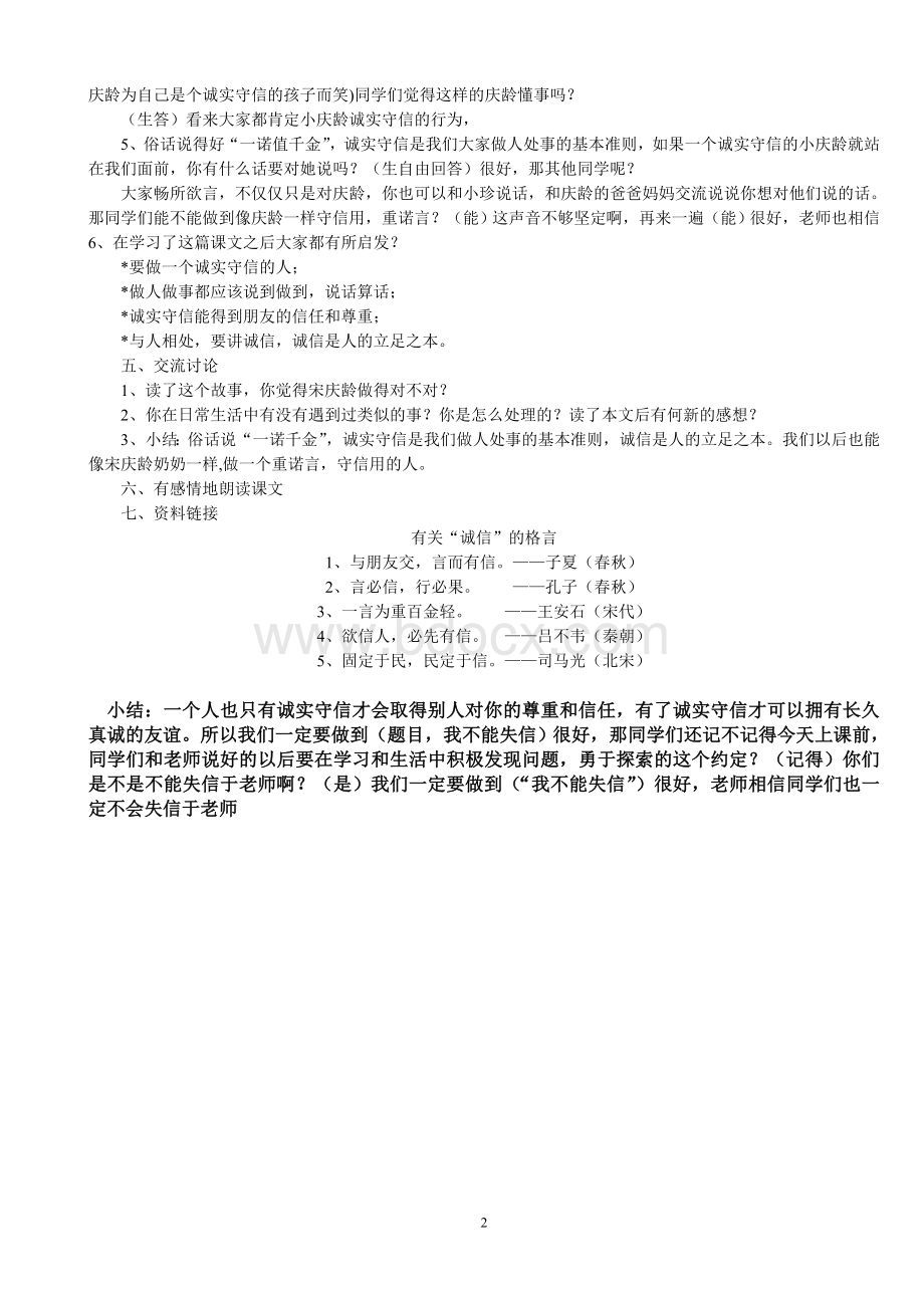 《我不能失信》教案Word文档格式.doc_第2页