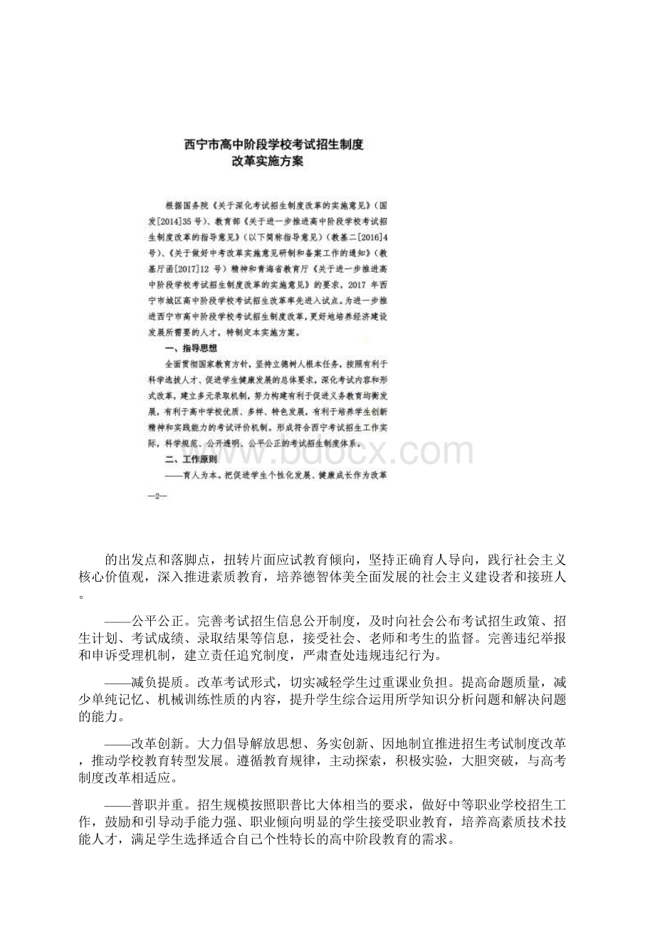 中考改革方案文档格式.docx_第2页