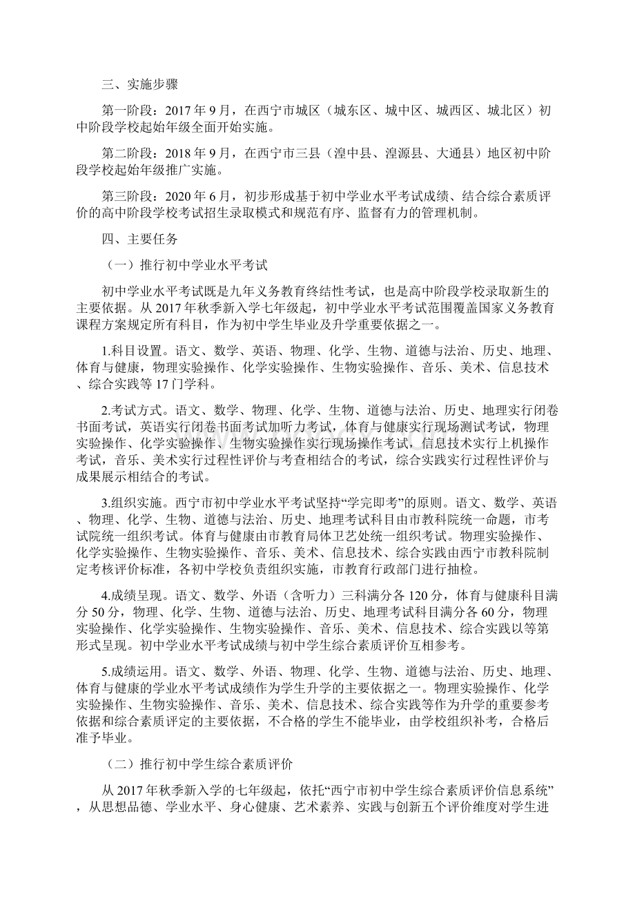 中考改革方案.docx_第3页