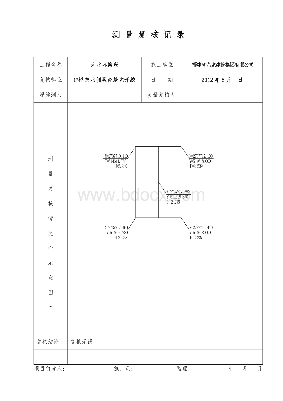 桥梁质检表格填写示范.docx_第2页