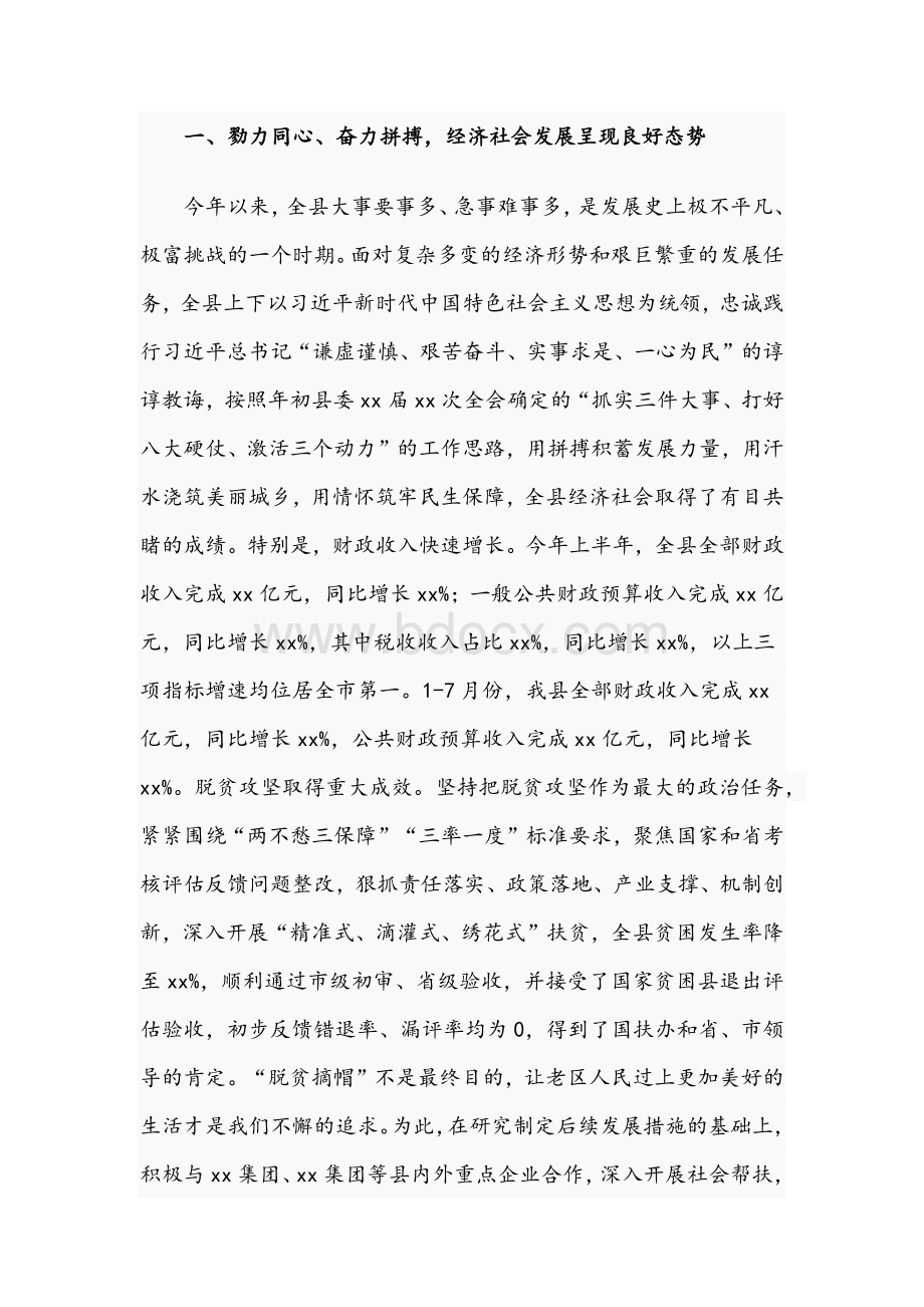 县委书记在2021年老干部经济社会发展情况通报会上的讲话文稿Word文件下载.docx_第2页