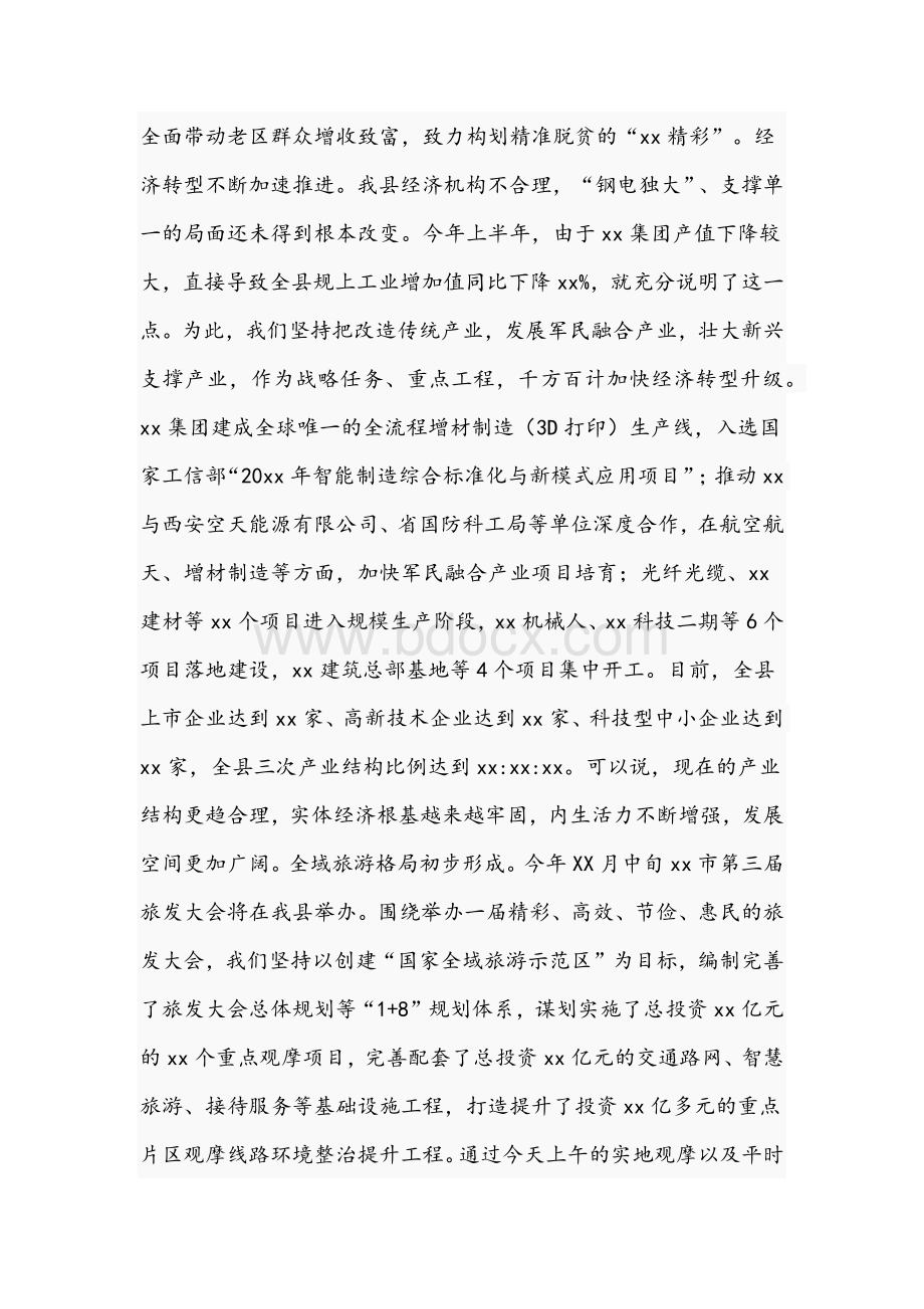 县委书记在2021年老干部经济社会发展情况通报会上的讲话文稿.docx_第3页