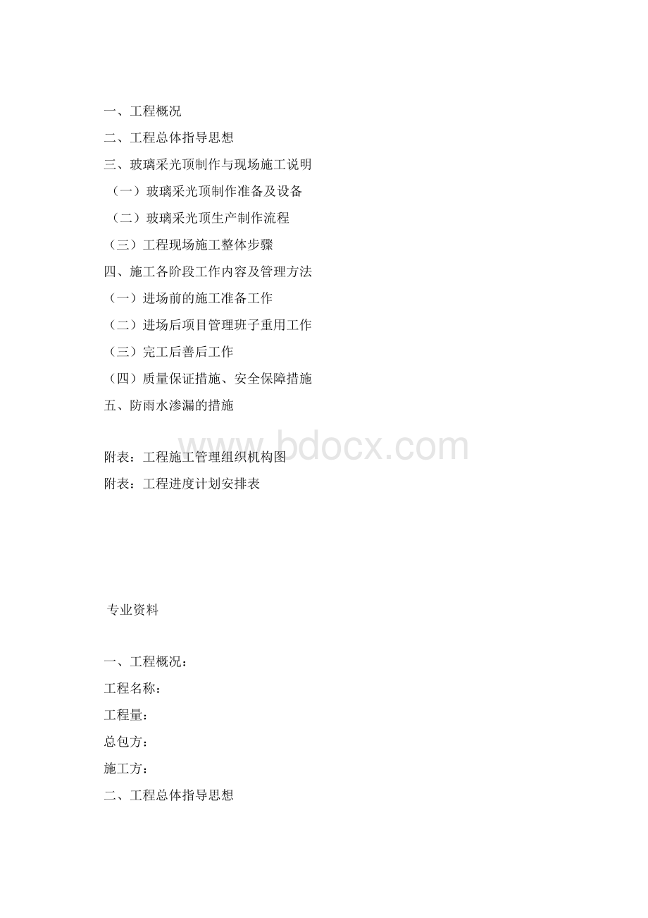 采光顶施工设计方案范本.docx_第2页