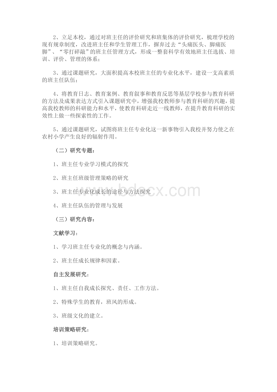 班主任专业化发展中期报告完Word文档格式.doc_第2页