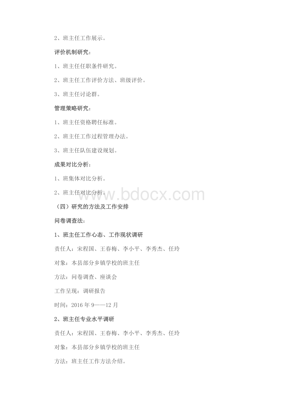 班主任专业化发展中期报告完Word文档格式.doc_第3页