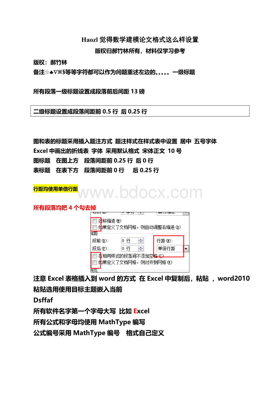 数学建模优秀论文模板(全国一等奖模板).doc