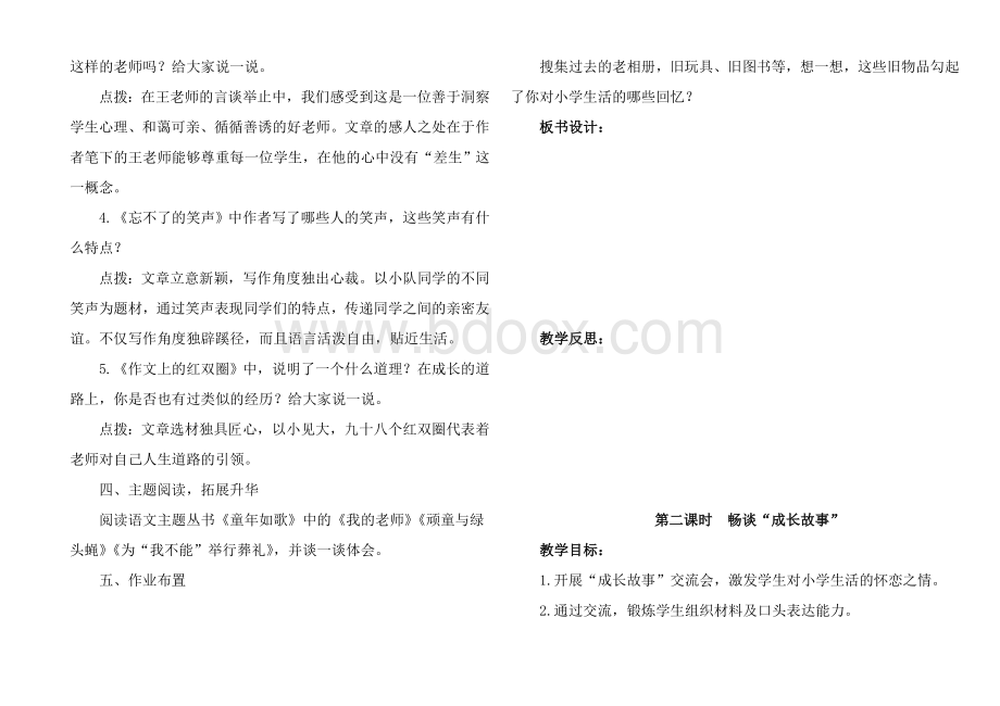 人教版六下语文主题学习成长足迹教学设计Word文档格式.doc_第2页