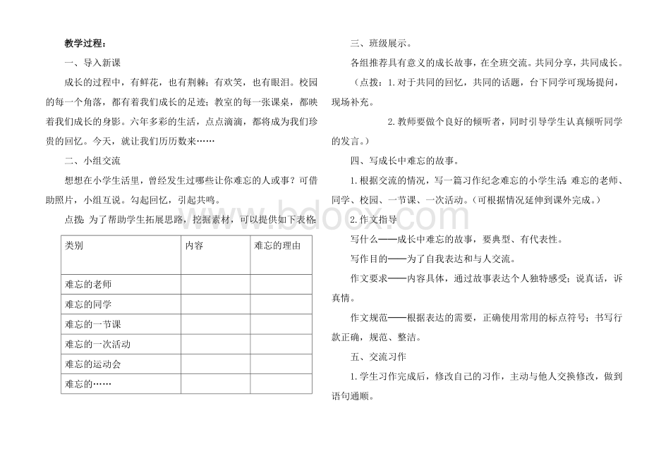 人教版六下语文主题学习成长足迹教学设计Word文档格式.doc_第3页