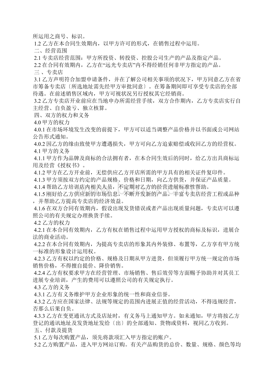 品牌的授权证明书范本Word文档下载推荐.docx_第2页