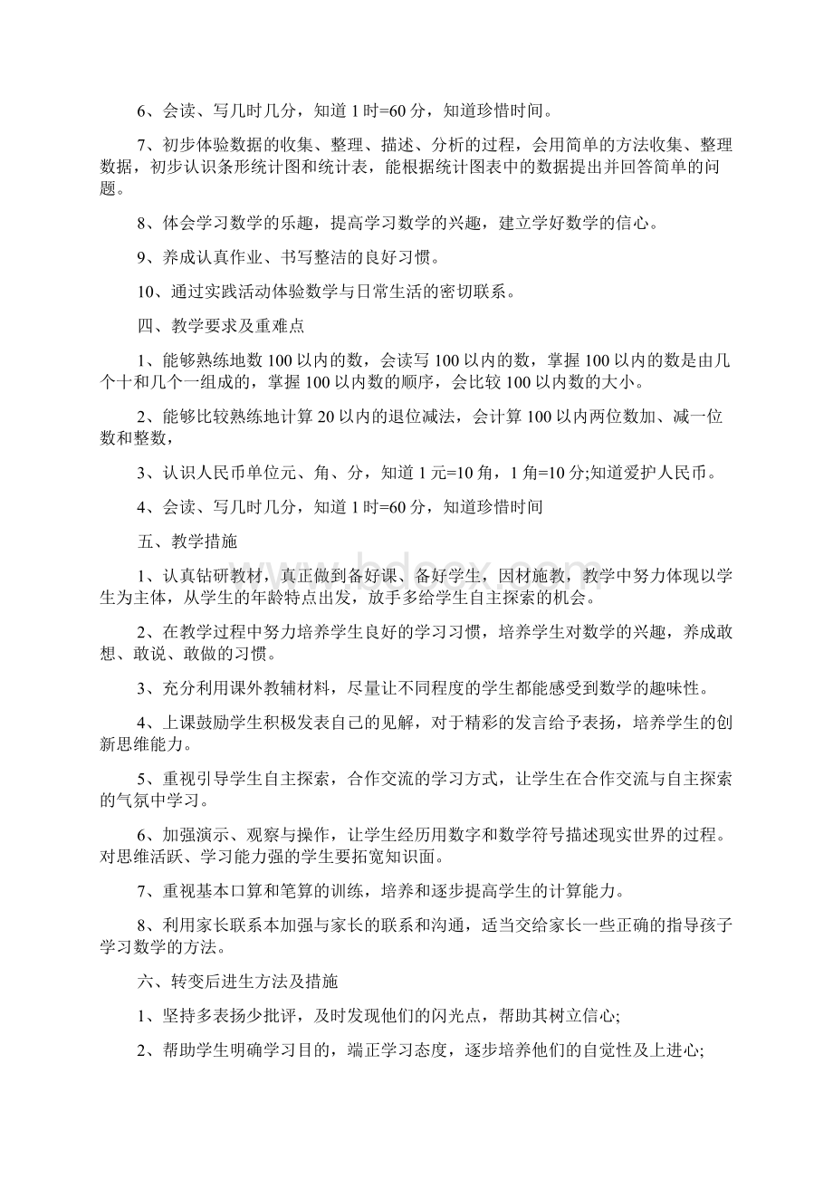 一年级数学教育工作计划具体措施5篇.docx_第2页