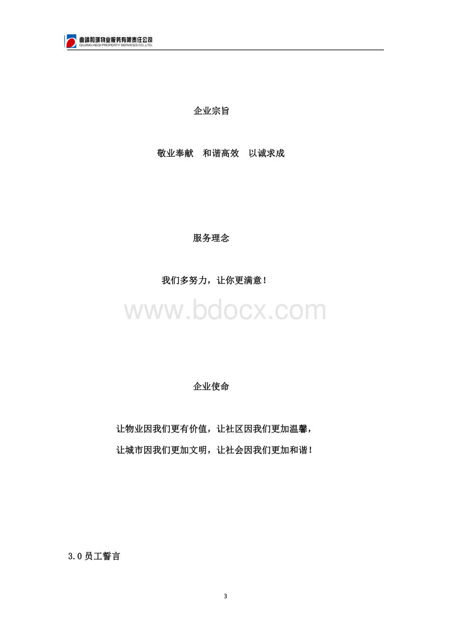 物业保洁管理手册(保洁)文档格式.doc_第3页