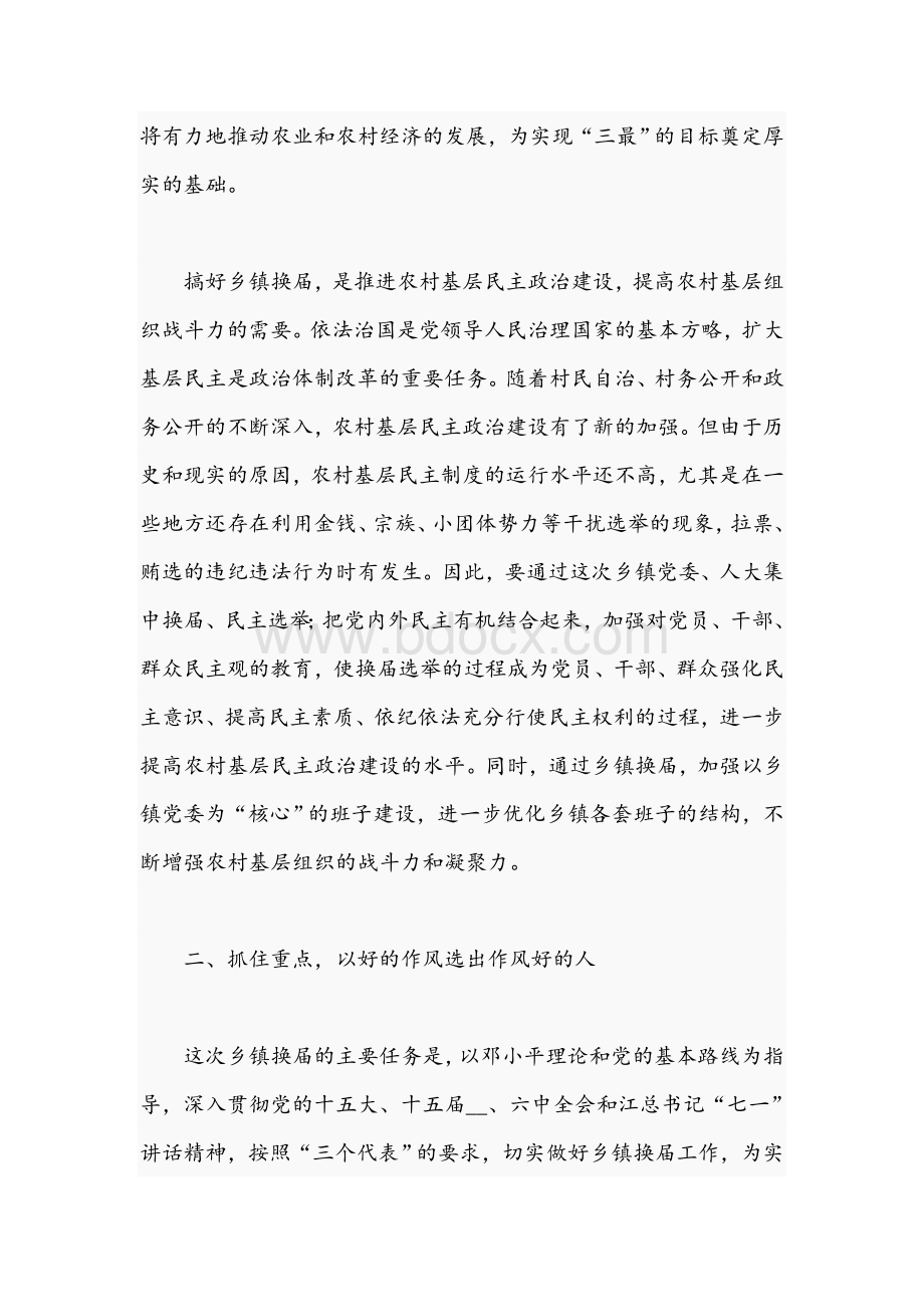 领导在2021年全市乡镇换届工作会议上的发言文稿Word格式.docx_第3页