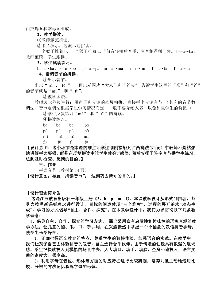 教学设计bpmfWord文档下载推荐.doc_第3页