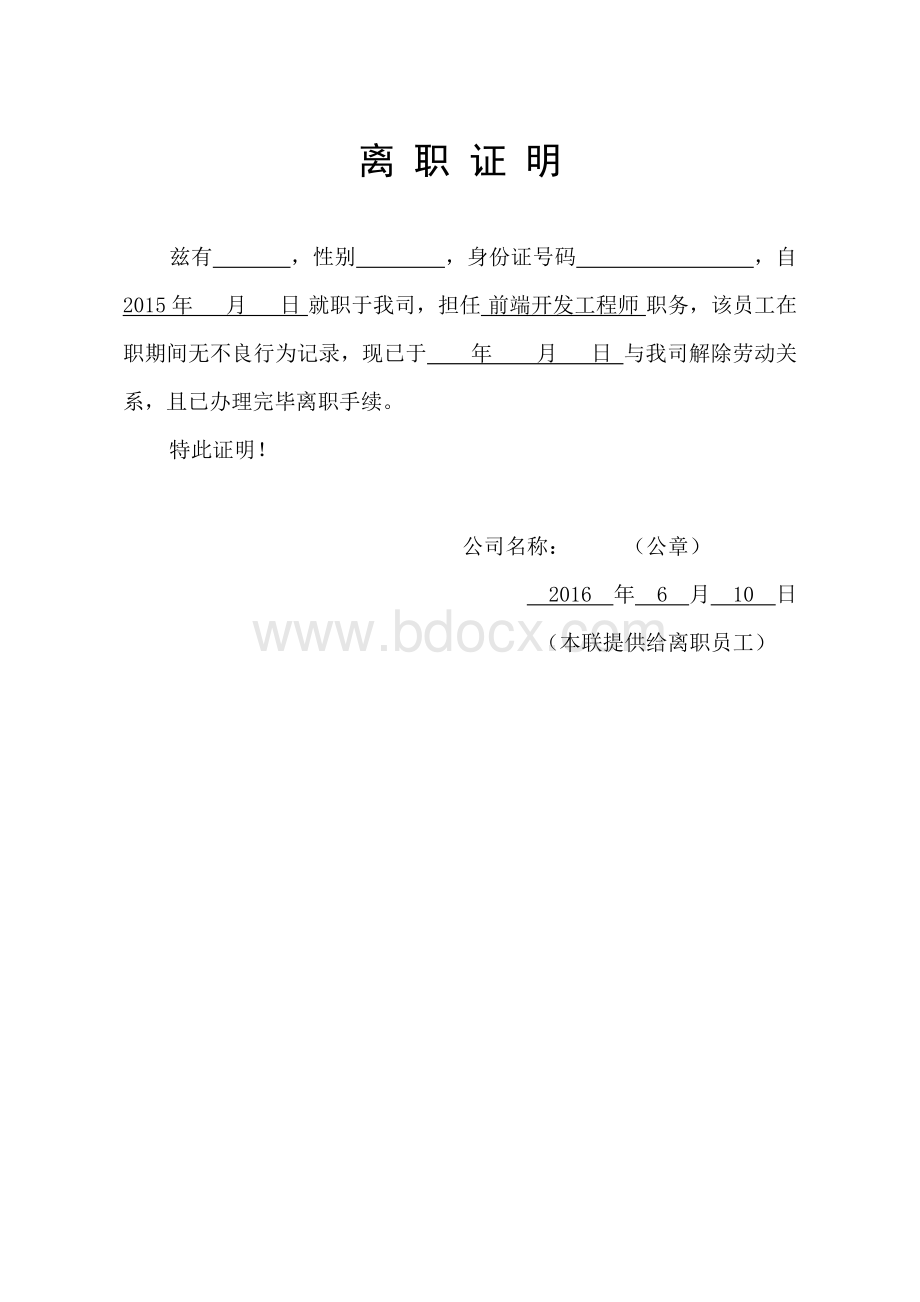 离职证明.docx