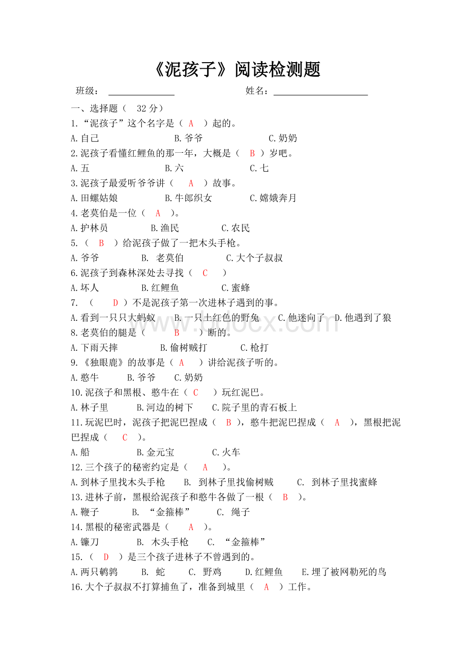 有答案《泥孩子》阅读测试题Word文件下载.doc_第1页