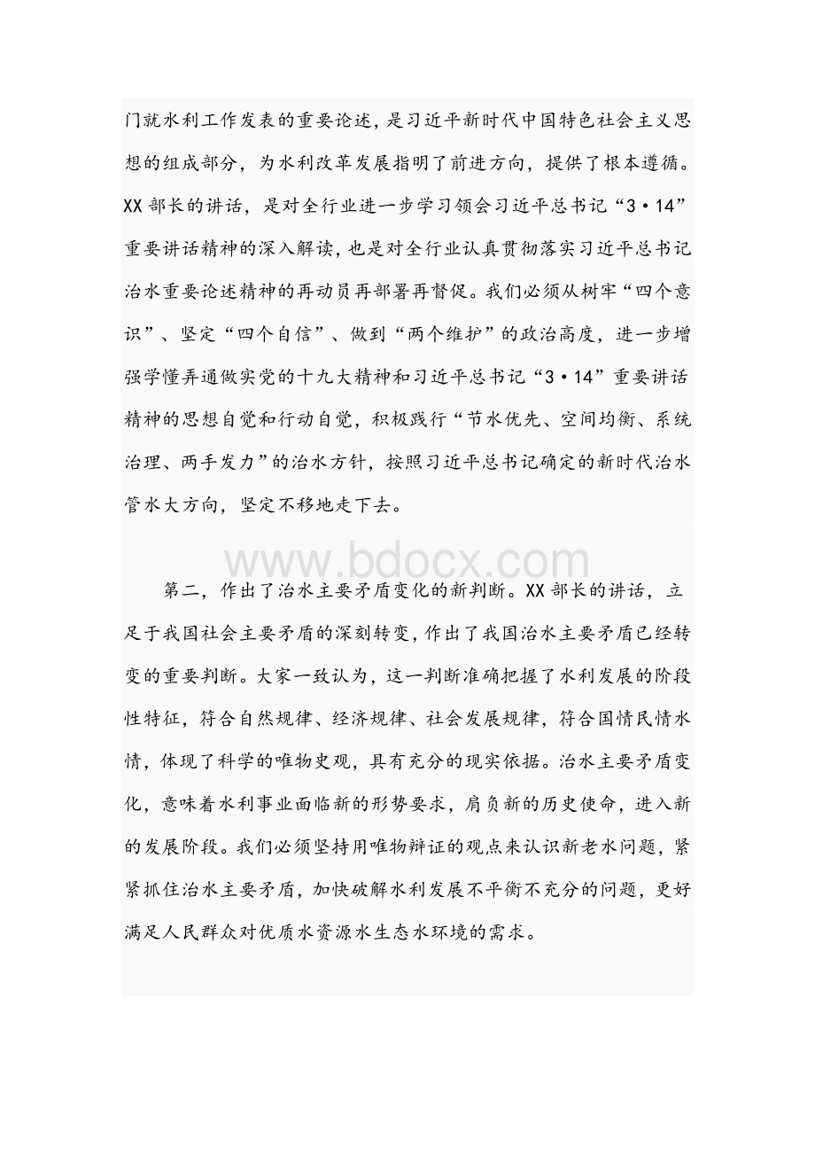 领导干部在2021年全国水利工作会议上的讲话文稿Word文档格式.docx_第2页