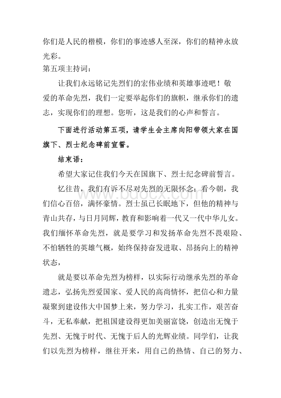 清明缅怀革命先烈活动主持词.docx_第3页