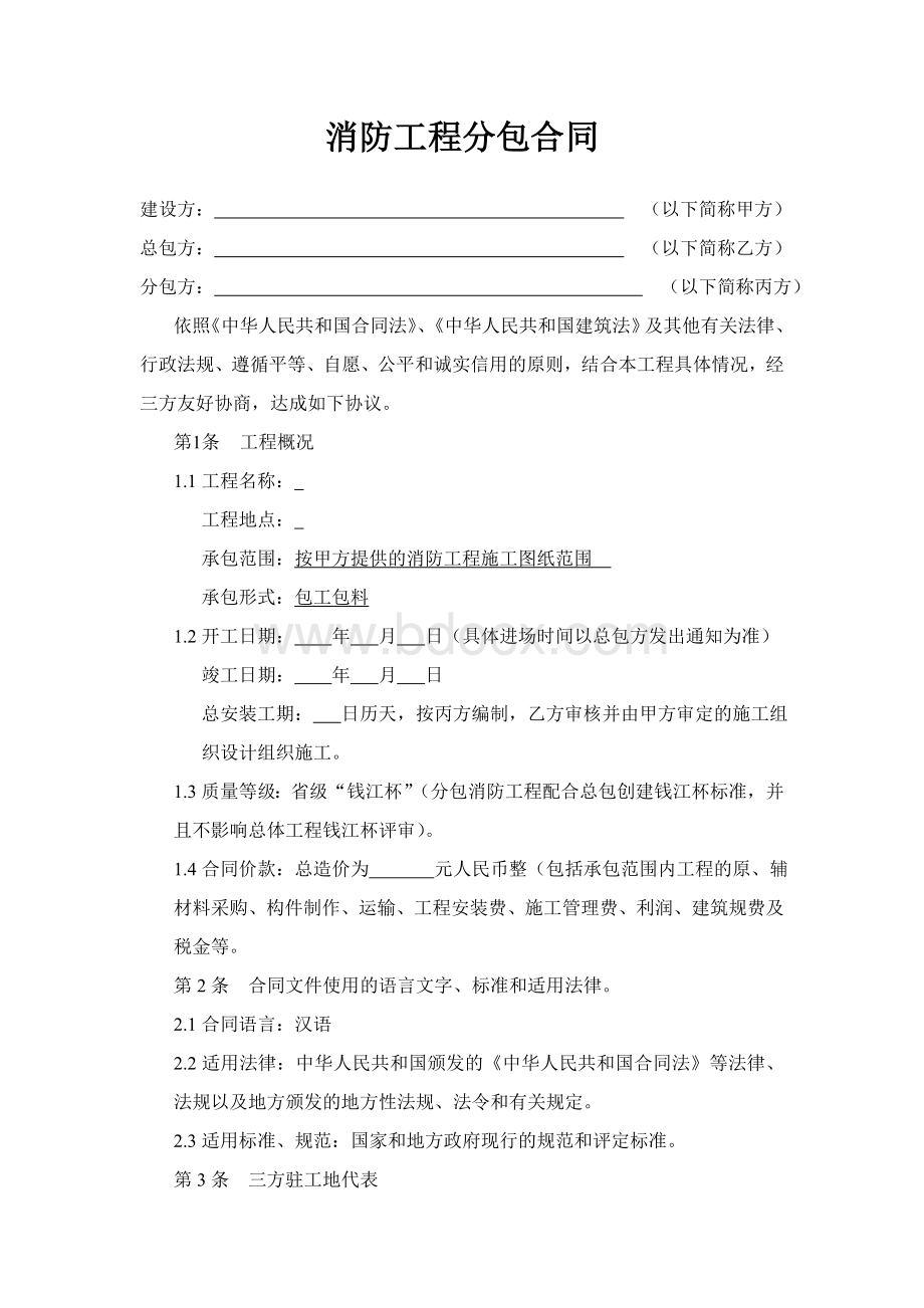 消防工程合同文档格式.doc_第1页