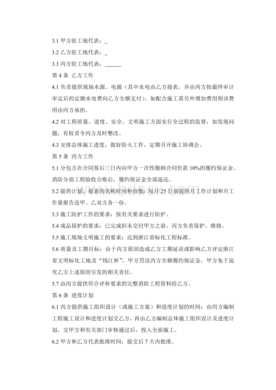 消防工程合同文档格式.doc_第2页