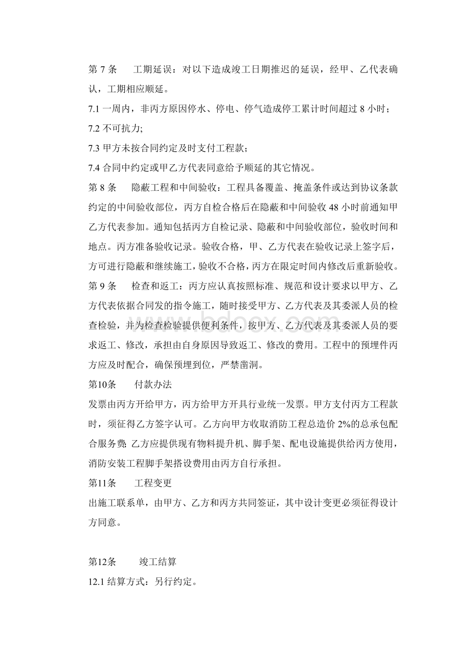 消防工程合同文档格式.doc_第3页