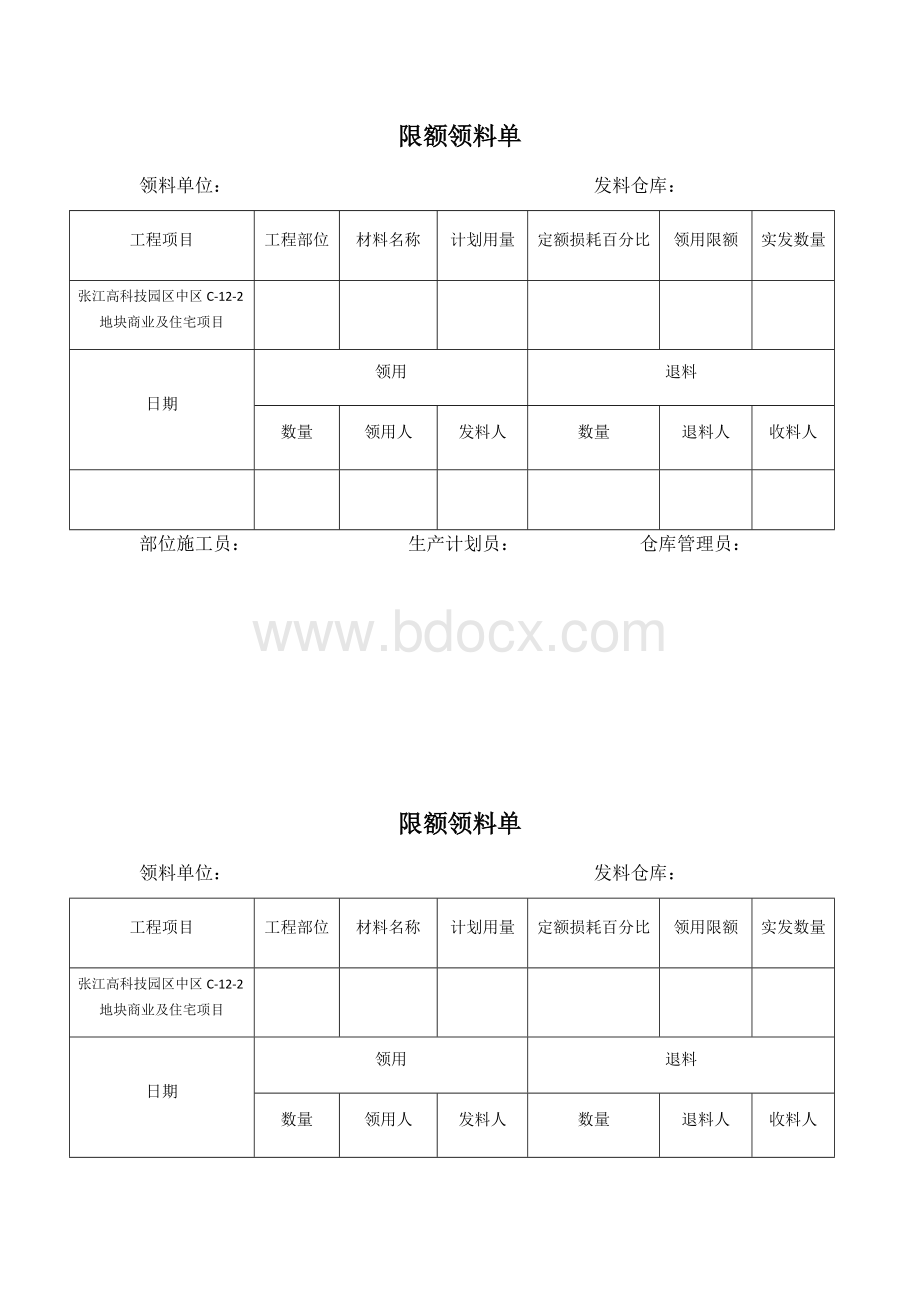 限额领料单Word文档下载推荐.docx