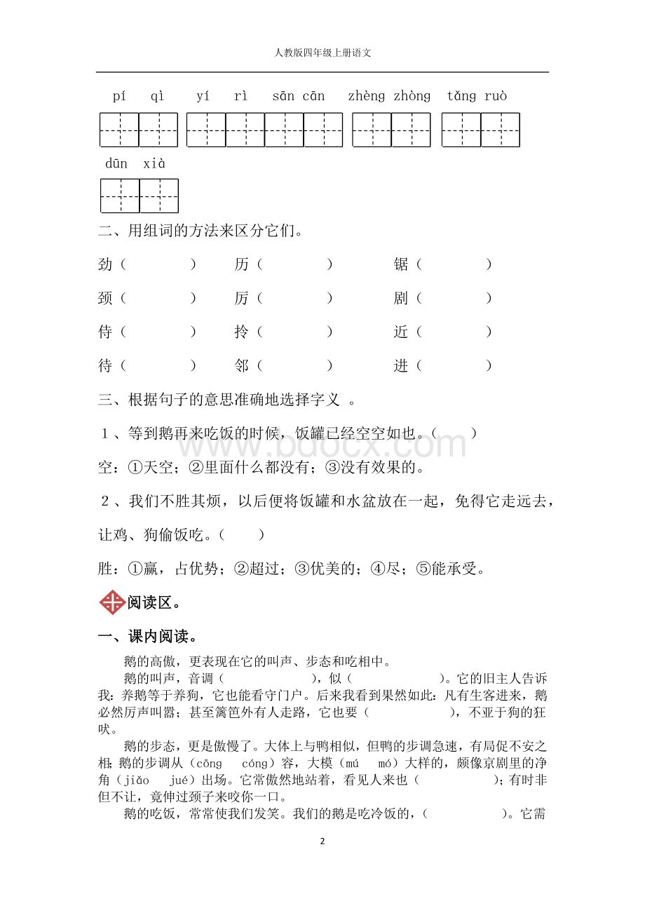 人教版四年级上册语文13.白鹅同步练习(附答案).docx_第2页