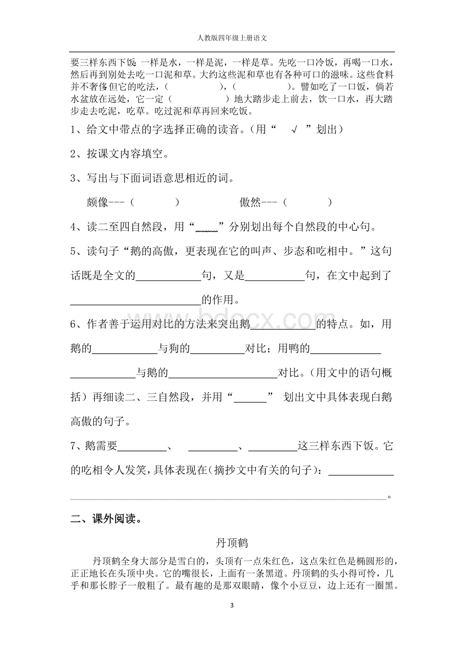 人教版四年级上册语文13.白鹅同步练习(附答案).docx_第3页