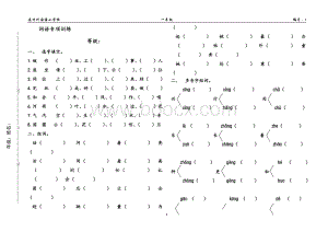 一年级语文下册词语专项训练.docx