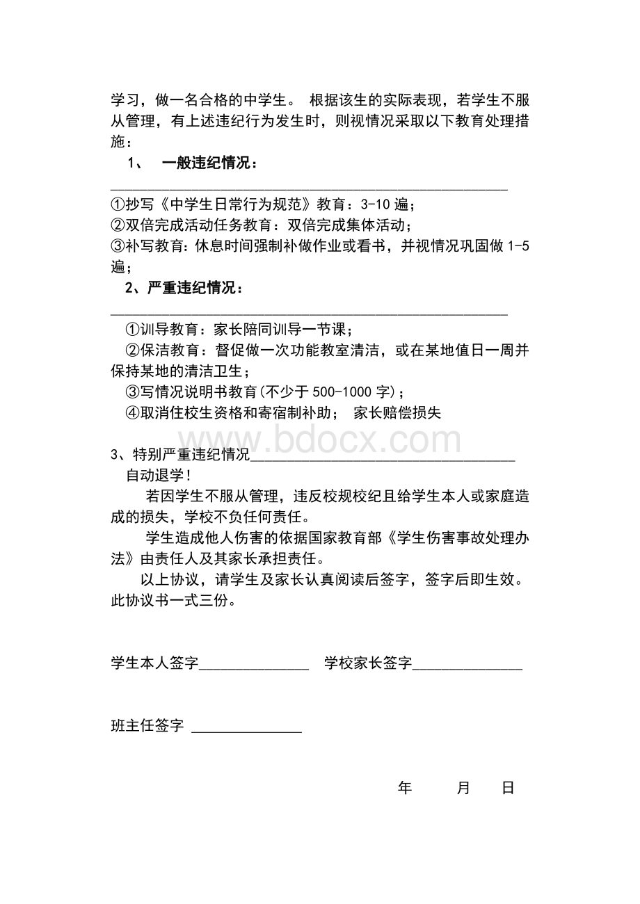 违纪学生就读协议书.doc_第2页