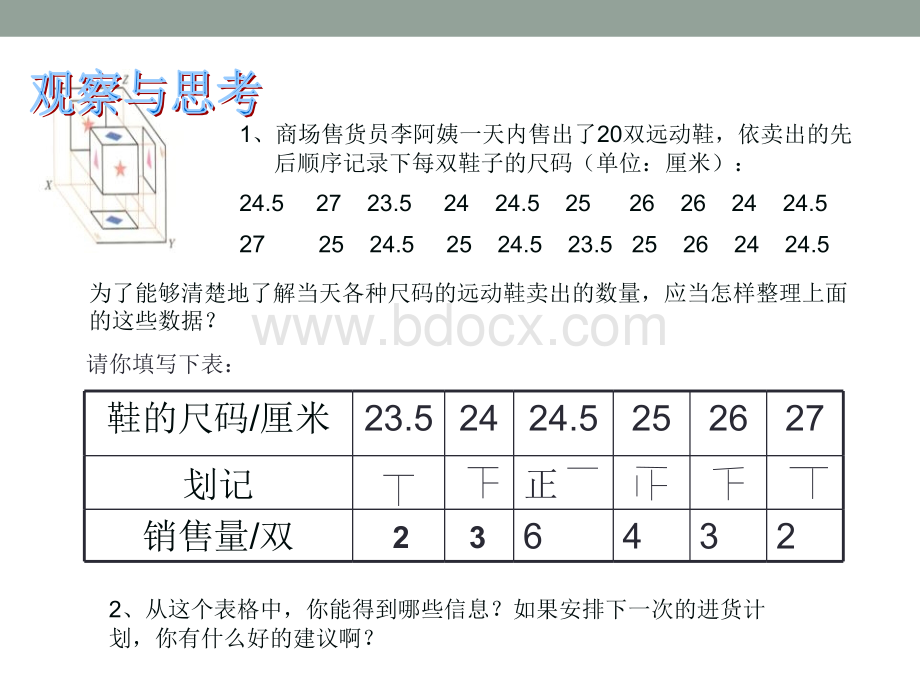 4.3《数据的整理》.pptx_第2页