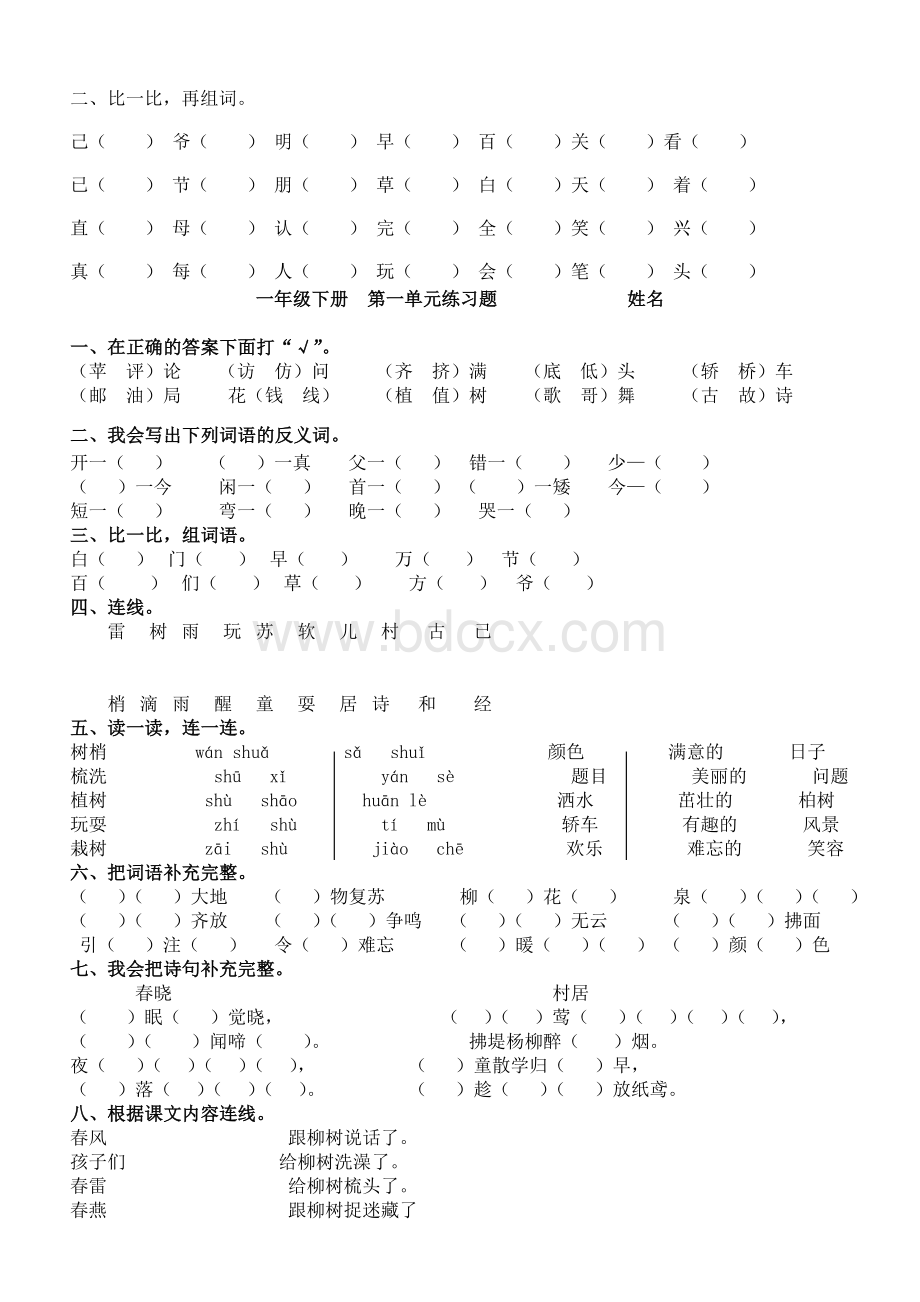 人教版语文一年级下册看拼音写词语(田字格)及练习题.doc_第2页