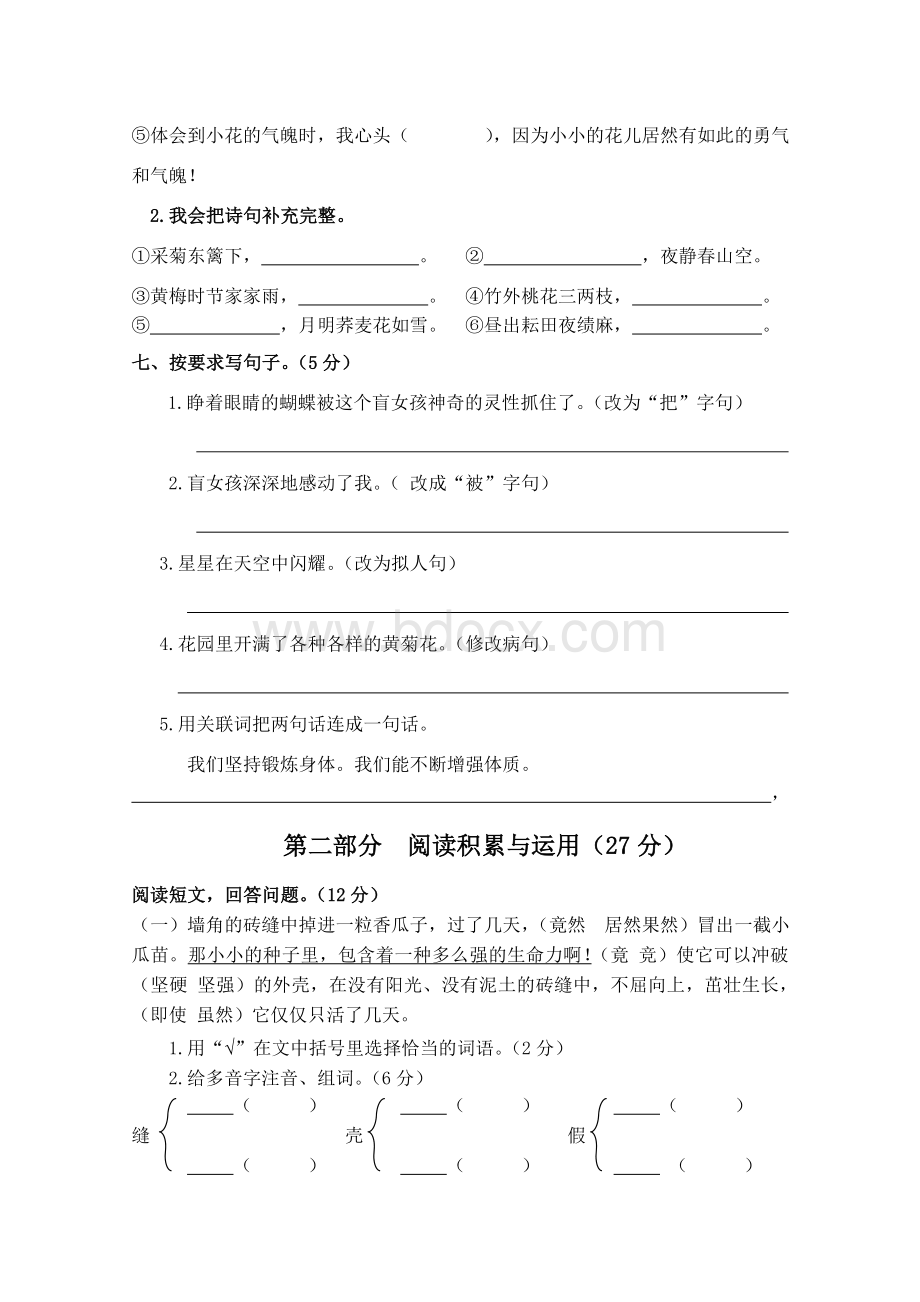 新课标人教版四年级下册语文试卷.doc_第2页