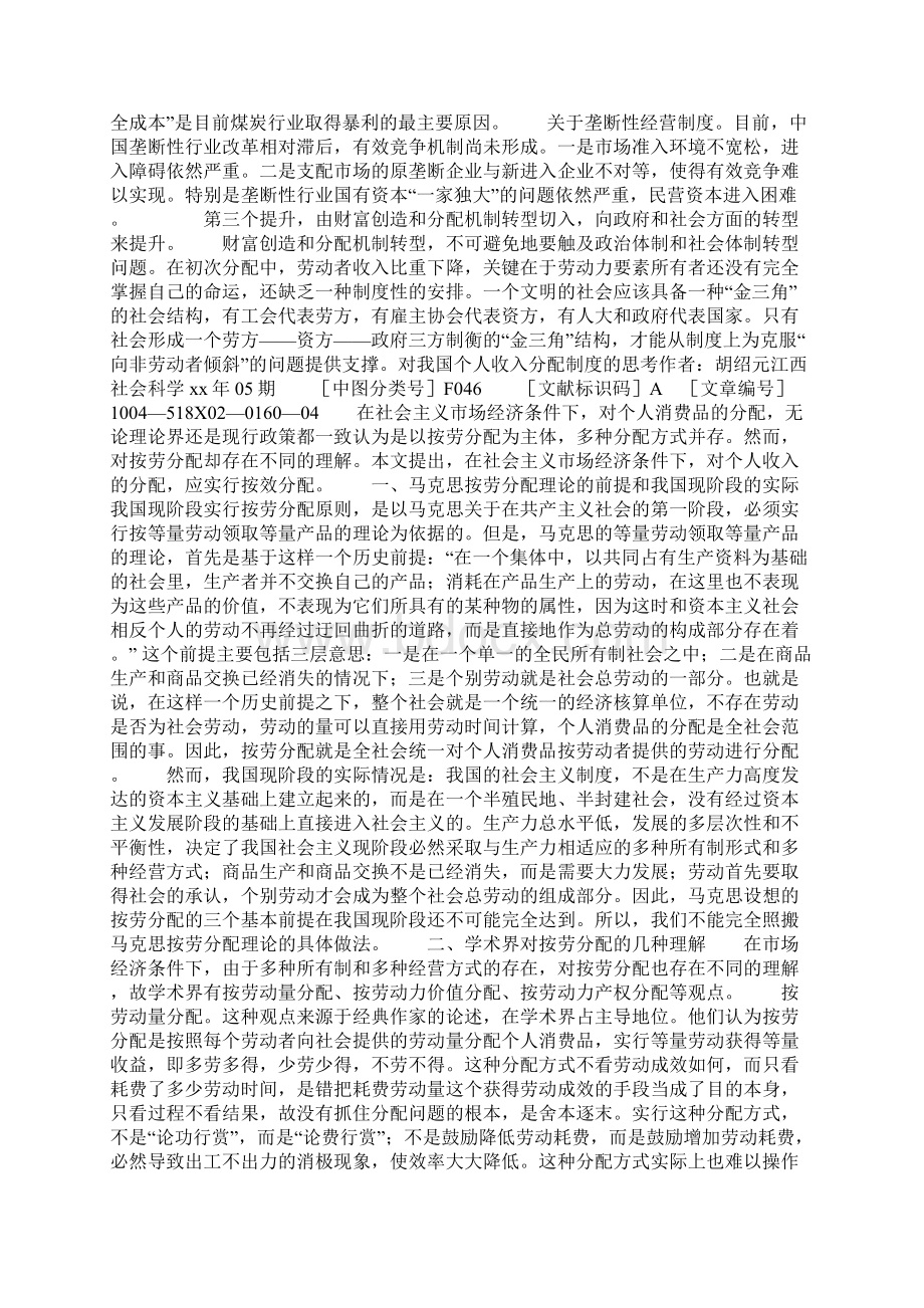 个人收入分配制度改革我国的分配制度.docx_第2页