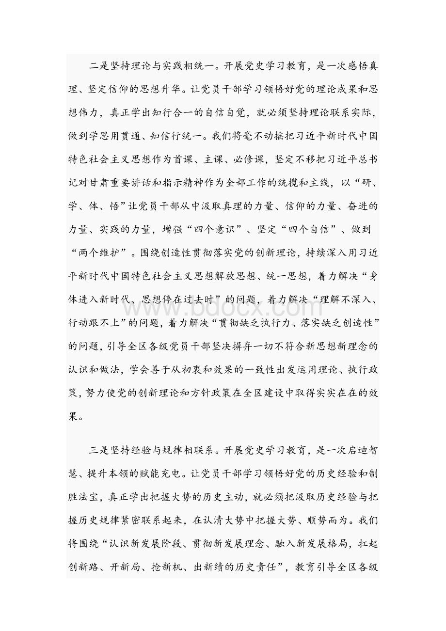 2021年优秀领导干部在学习教育研讨交流发言材料文稿Word格式.docx_第2页