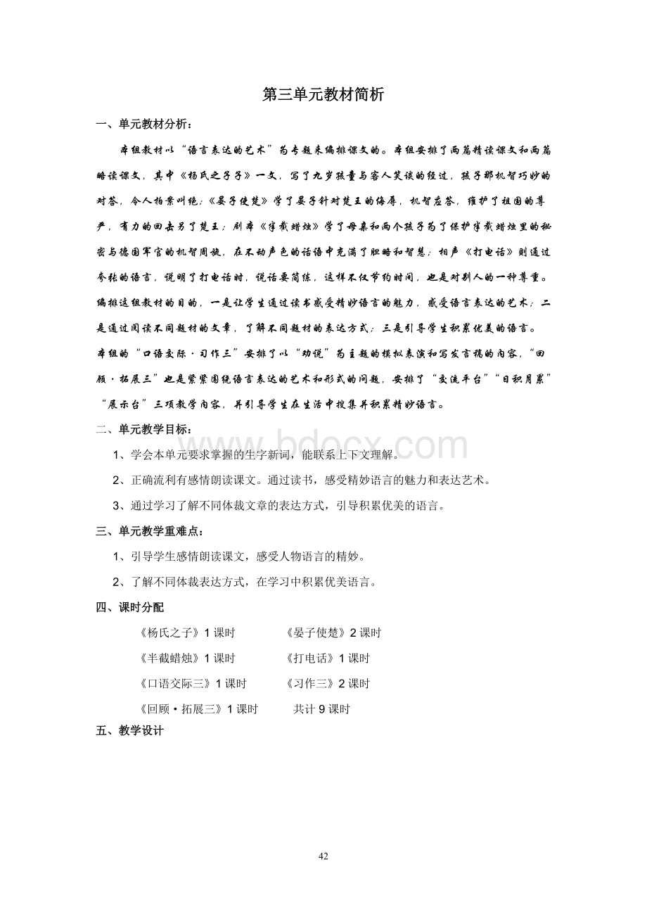 新课标人教版五年级下册语文第三单元备课教案.doc