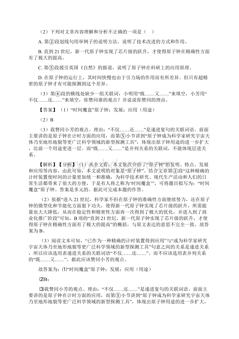 最新部编版七年级语文专题复习 现代文阅读附答案Word文档格式.docx_第2页