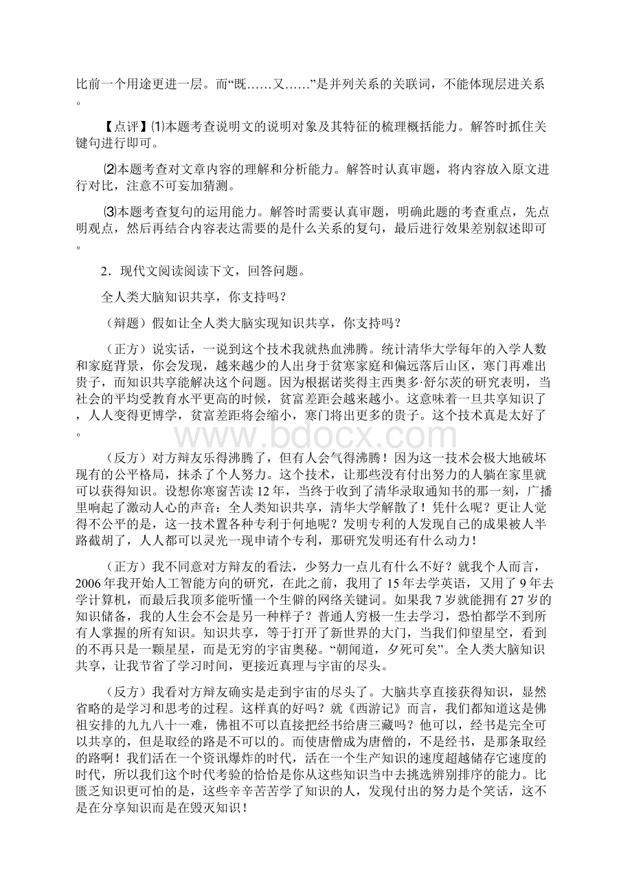 最新部编版七年级语文专题复习 现代文阅读附答案Word文档格式.docx_第3页