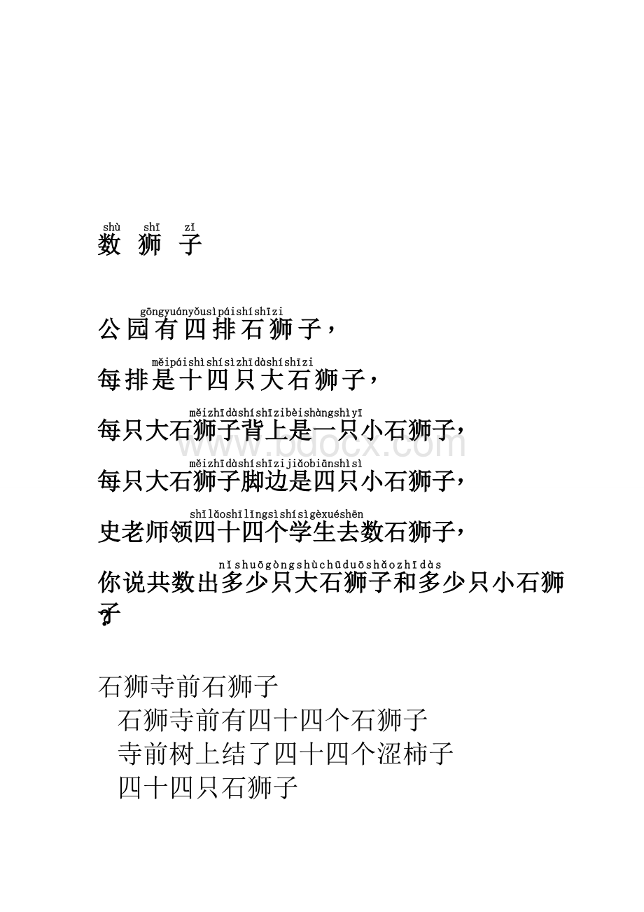 平翘舌绕口令训练.doc_第3页