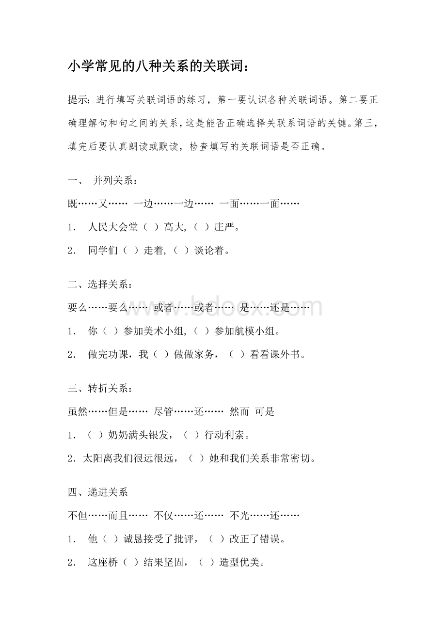 关联词学习.doc_第1页